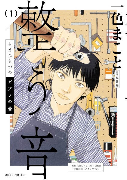 Manga cover Mou Hitotsu no Piano no Mori: Totonou Oto
