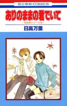 Sampul Manga Ari no Mama no Kimi de Ite
