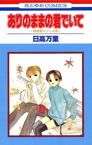 Gambar Manga Ari no Mama no Kimi de Ite