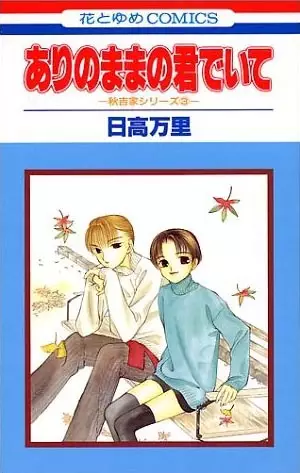 Gambar Cover Manga Ari no Mama no Kimi de Ite