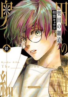 Sampul Manga Okuda no Hosomichi