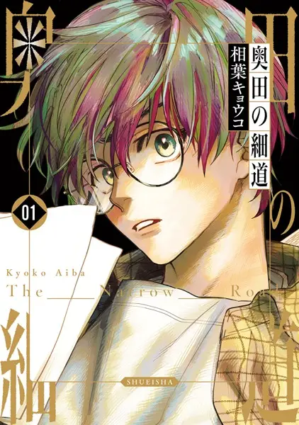 Gambar Cover Manga Okuda no Hosomichi