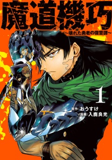 Sampul Manga Madou Kikou: Kowareta Yuusha no Fukushuutan