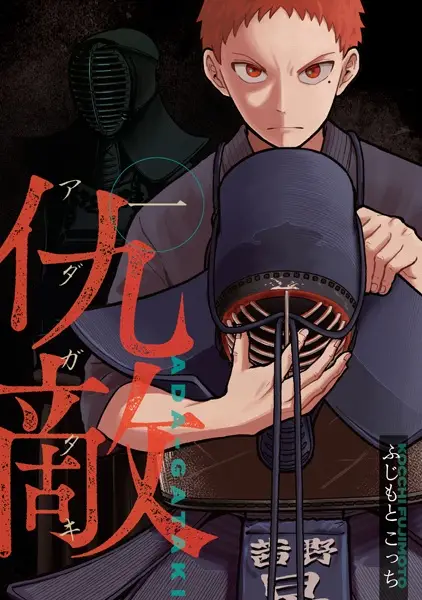 Cover Manga: Adagataki