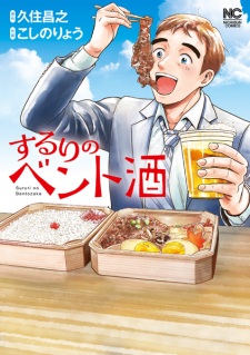 Sampul Manga Sururi no Bentozake