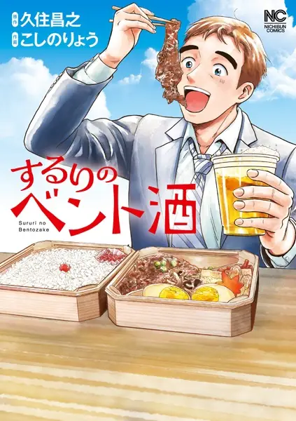 Gambar Cover Manga Sururi no Bentozake