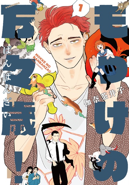 Gambar Cover Manga Mokke no Banbanzai!