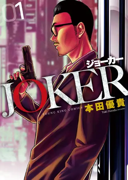 Gambar Cover Manga Joker