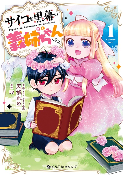 Gambar Cover Manga Psycho na Kuromaku no Gishi-chan