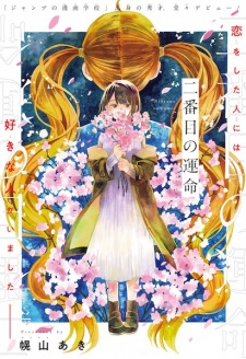 Sampul Manga Nibanme no Unmei
