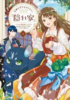 Sampul Manga Outo no Ikidomari Cafe "Kakurega": Ukkari Mahoutsukai ni Natta Watashi no Mise ni Hittou Bunkan-sama ga Kutsurogi ni Kimasu