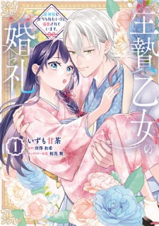 Sampul Manga Ikenie Otome no Konrei: Ryuujin-sama ni Taberaretai noni Dekiai sareteimasu.