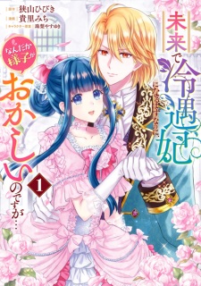 Sampul Manga Mirai de Reiguuhi ni Naru Hazu nanoni, Nandaka Yousu ga Okashii no desu ga...