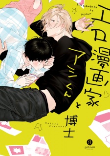 Sampul Manga Ero Mangaka to Ashi-kun