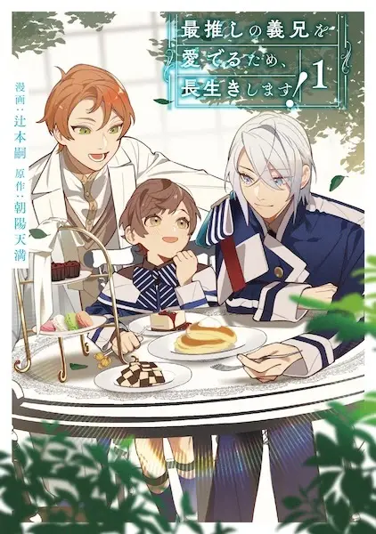 Gambar Cover Manga Saioshi no Gikei wo Mederu Tame, Nagaiki shimasu!