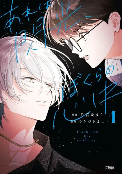 Gambar Cover Manga Are wa Senkou, Bokura no Shinjuu