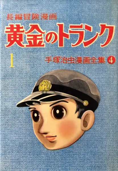 Gambar Cover Manga Ougon no Trunk