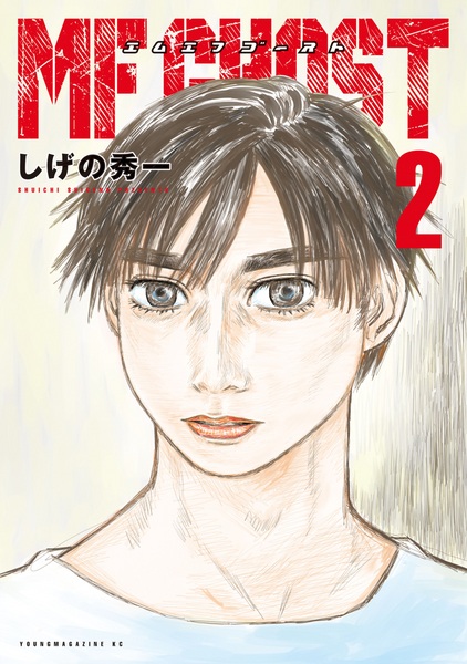 Manga image MF Ghost