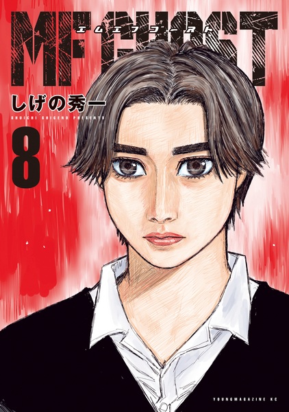 Manga image MF Ghost