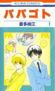 Sampul Manga Papagoto