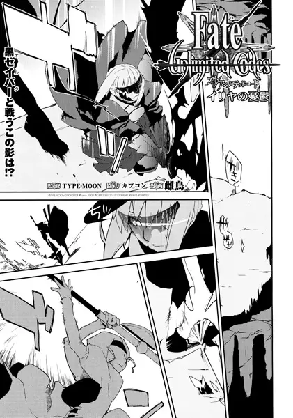 Gambar Cover Manga Fate/Unlimited Codes: Illya no Yuuutsu