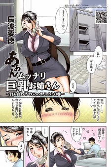 Sampul Manga Aan Mucchiri Kyonyuu Oneesan: Uchiawase de Good Job! no Maki