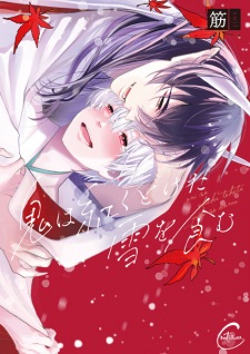 Sampul Manga Oni wa Akaku Toketa Yuki wo Hamu