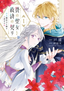 Sampul Manga Nie no Seijo to Kyuusai no Chigiri: Furyou Mahoushi to Tsuzuru Nidome no Koi