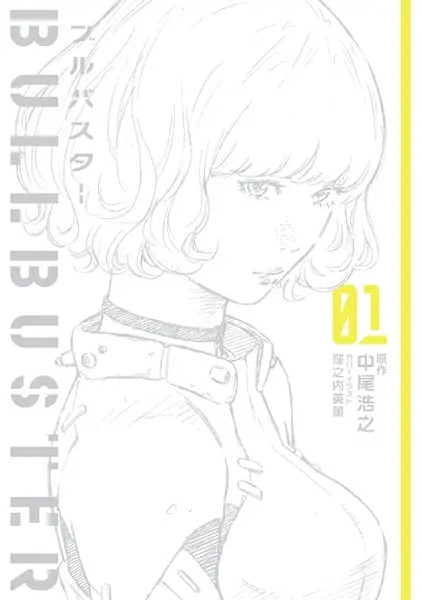 Gambar Cover Manga Bullbuster