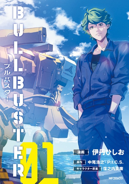 Gambar Cover Manga Bullbuster