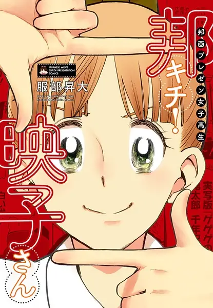 Gambar Cover Manga Houga Presentation Joshikousei: Houkichi! Eiko-san