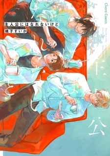 Sampul Manga Shujinkou ni wa Narenai kedo