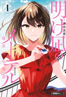 Sampul Manga Akenagi no Meter: Mizuhara Akina Monogatari