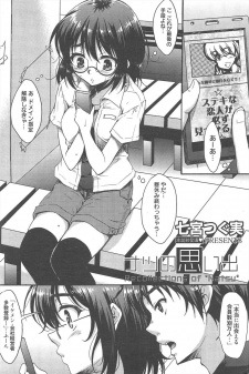 Sampul Manga Natsu no Omoide