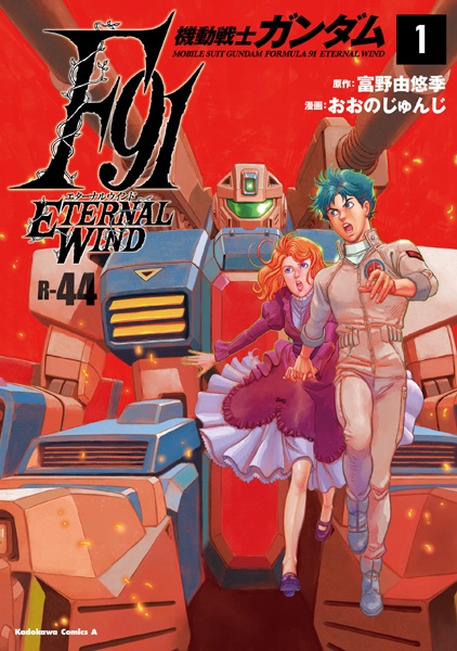 Gambar Cover Manga Kidou Senshi Gundam F91: Eternal Wind
