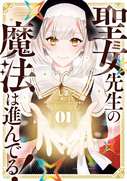 Gambar Cover Manga Seijo-sensei no Mahou wa Susunderu!