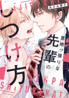 Sampul Manga Ijippari na Senpai no Shitsukekata