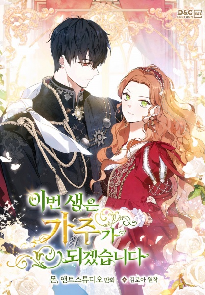 Manga image I Shall Master This Family