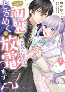 Sampul Manga Nidome no Hatsukoi ga Kojireta Majo wa, Tokimeku to Houden shimasu
