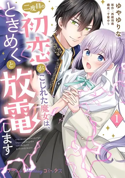 Gambar Cover Manga Nidome no Hatsukoi ga Kojireta Majo wa, Tokimeku to Houden shimasu