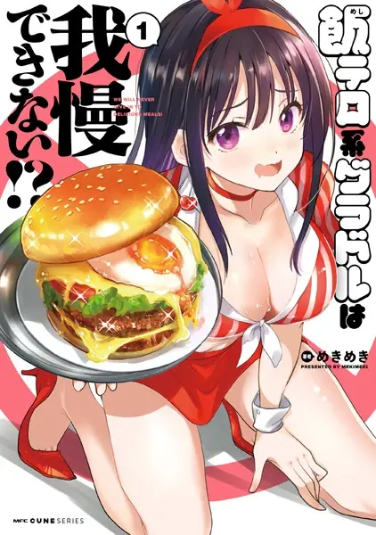 Gambar Cover Manga Meshitero-kei Gradol wa Gaman Dekinai!?
