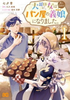 Sampul Manga Daiseijo wa Ten ni Mesarete, Panya no Musume ni Narimashita.