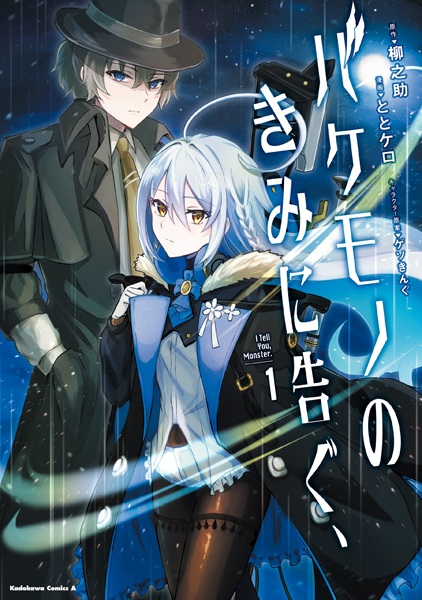 Gambar Cover Manga Bakemono no Kimi ni Tsugu,