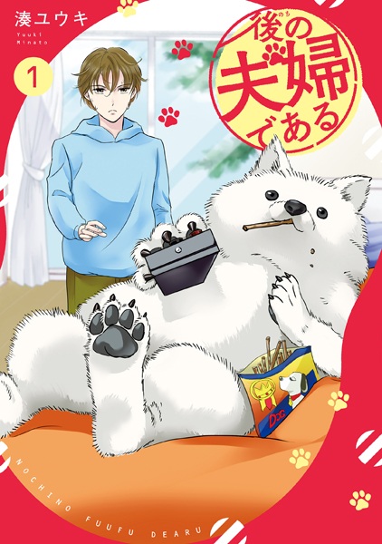 Gambar Cover Manga Nochi no Fuufu de Aru