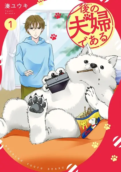 Cover Manga: Nochi no Fuufu de Aru