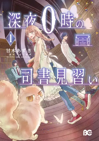 Gambar Cover Manga Shinya 0-ji no Shisho Minarai
