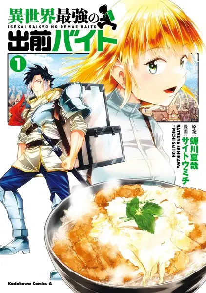 Gambar Cover Manga Isekai Saikyou no Demae Baito