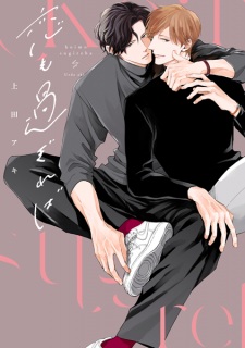 Sampul Manga Koi mo Sugireba