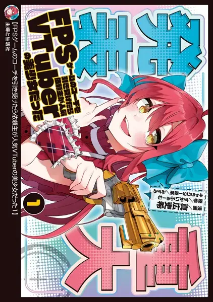 Cover Manga: FPS Game no Coach wo Hikiuketara Irainushi ga Ninki VTuber no Bishoujo Datta