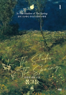 Sampul Manga In the Shadow of the Spring